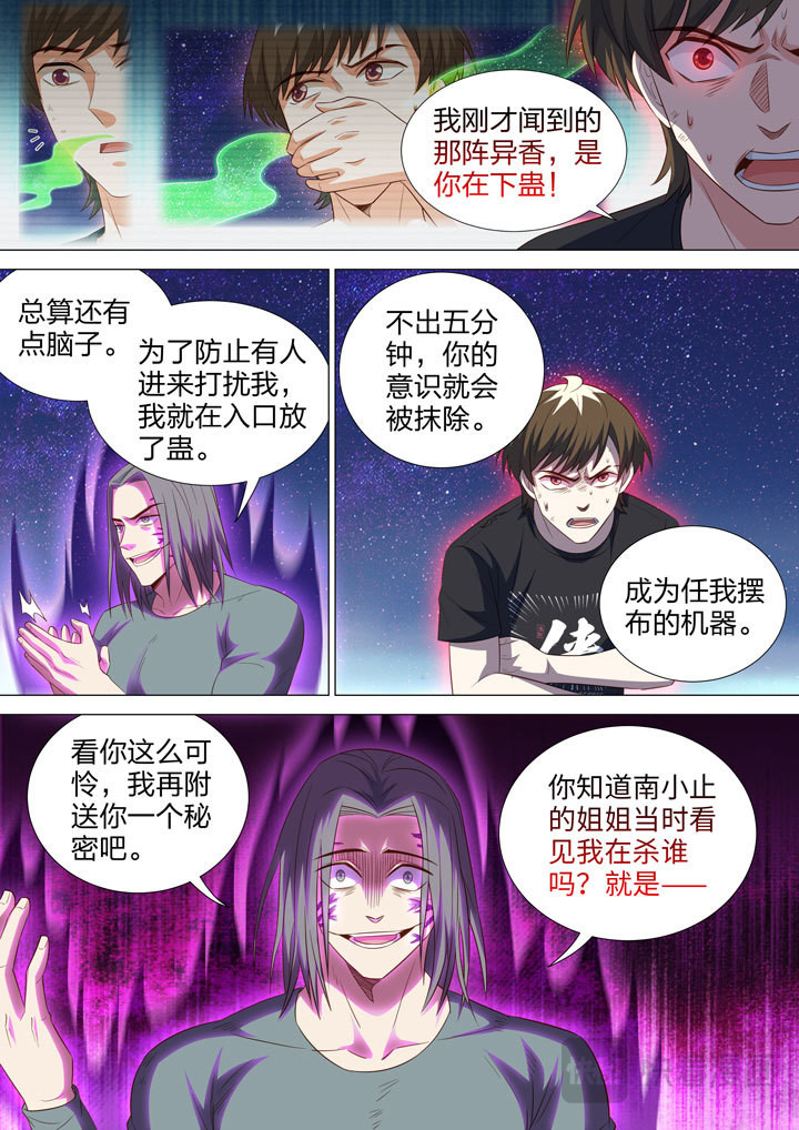 251 蛊毒 第 7 页