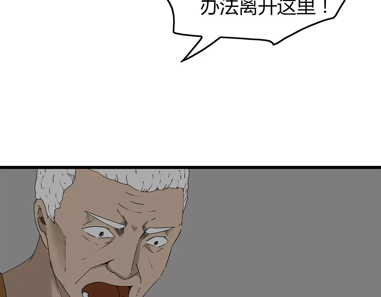 第17话  生死抉择 第 10 页