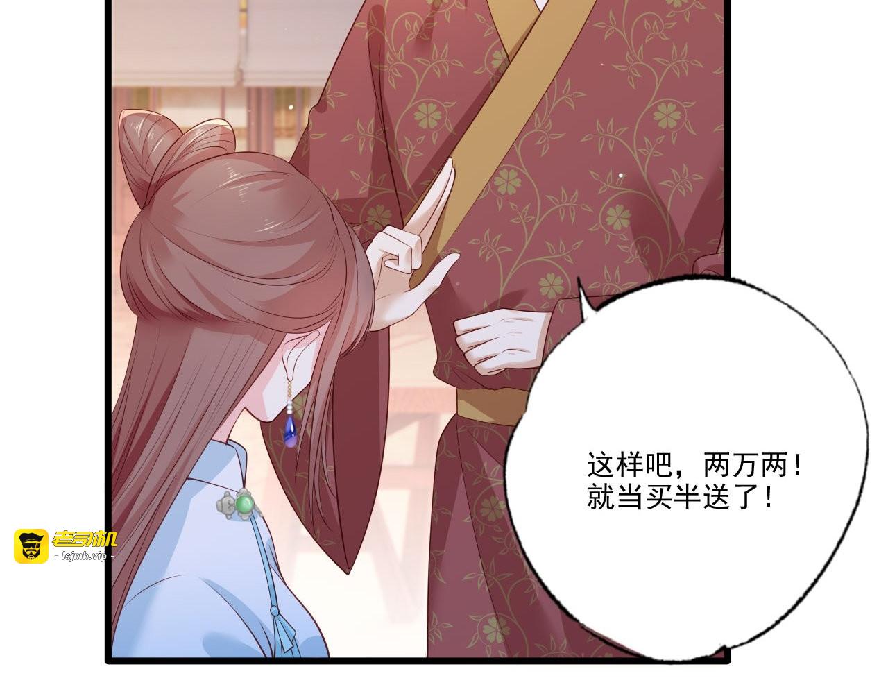 第76话 进击的女首富 第 17 页