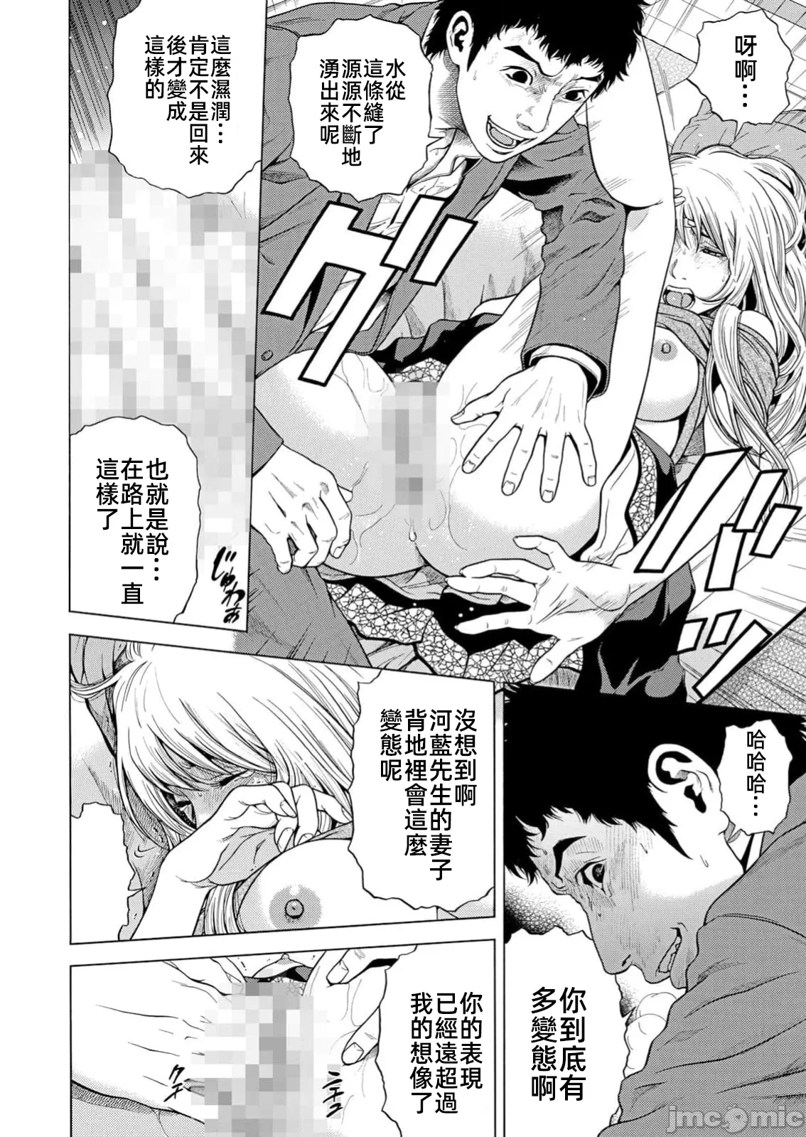 在妻子堕落的偏好快感结束时… [结城稜] ネトラレル。～妻が堕ちゆく偏爱快楽の果てに… 第36话 - 10