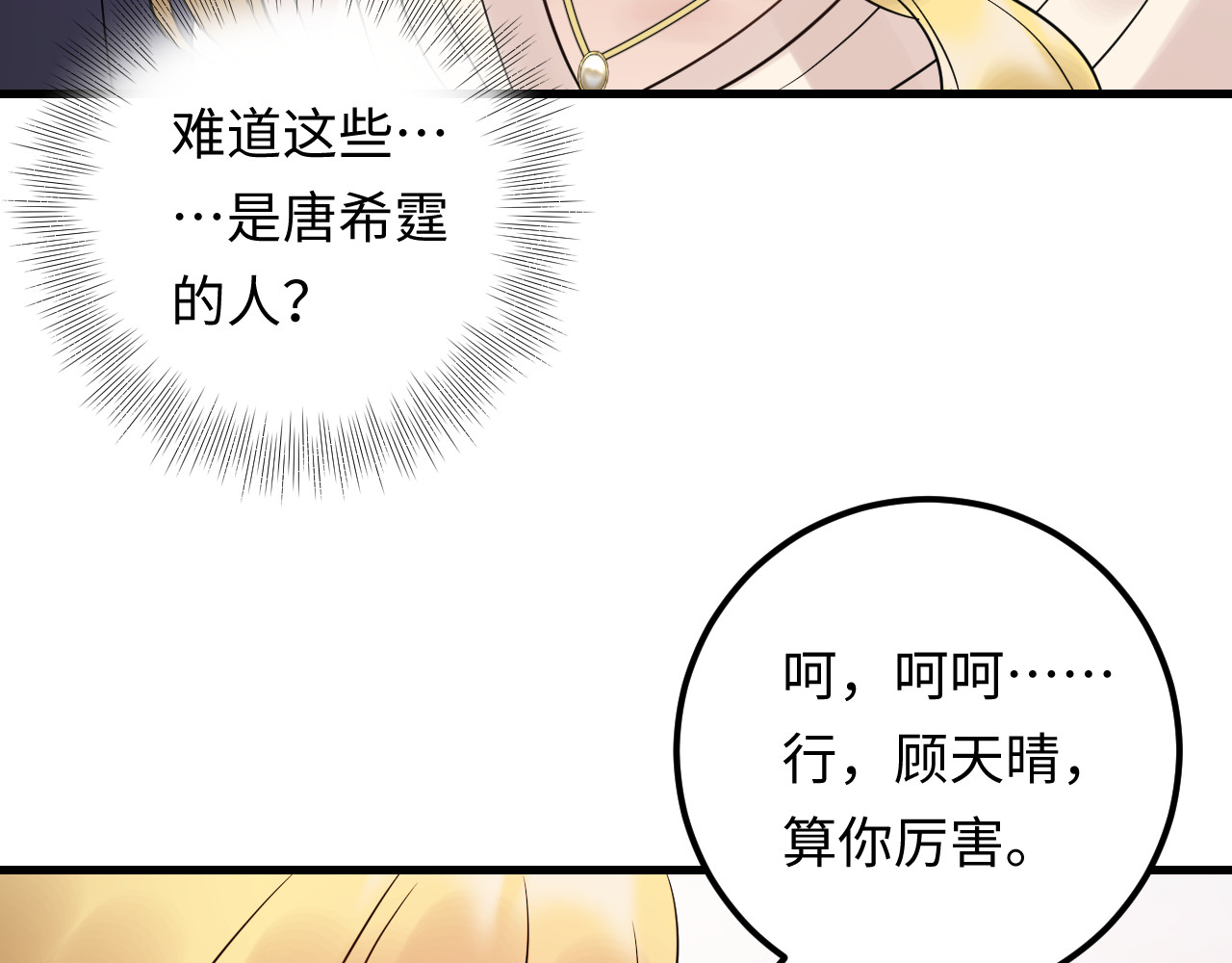 第106话 最好的惩罚！ 第 72 页