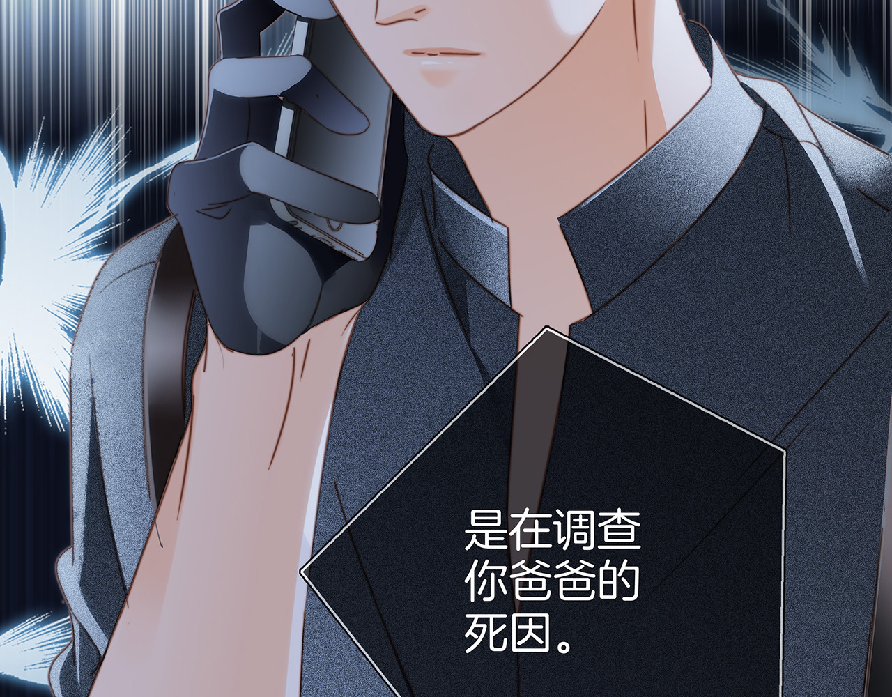 第19话：叔叔的真相 第 58 页