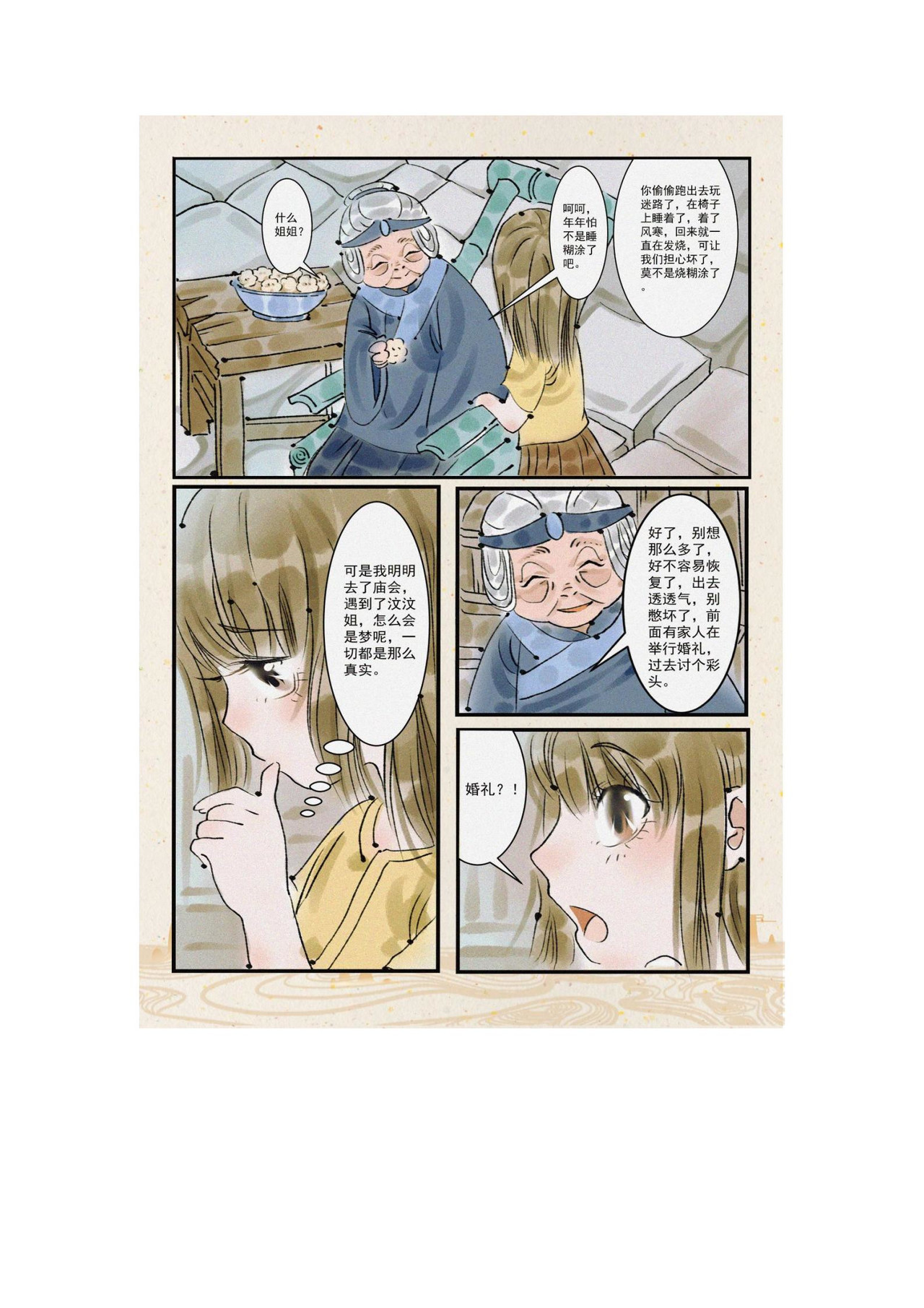 洞娘 第 14 页