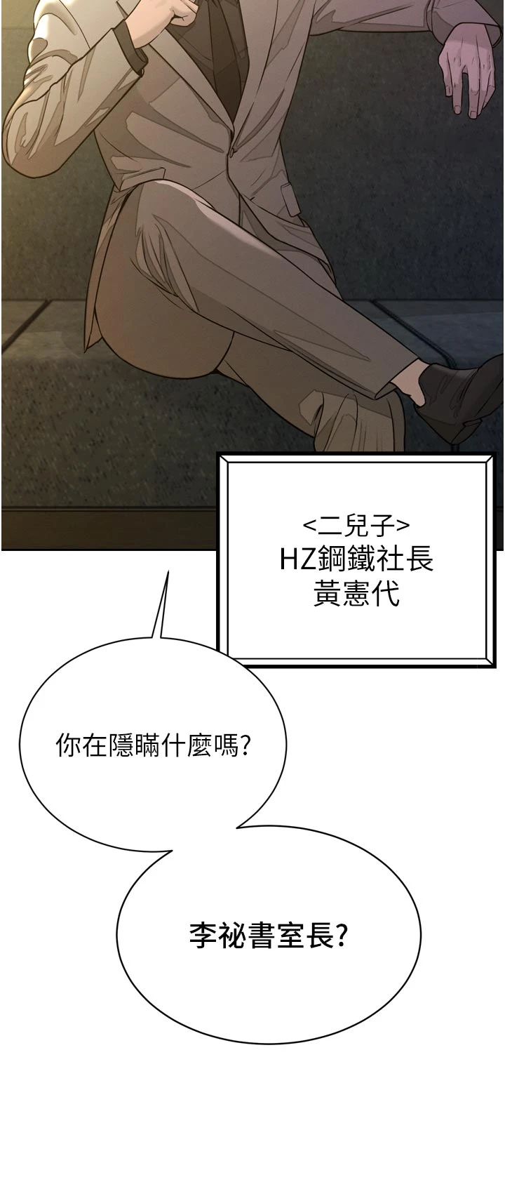 第8话 - 沦为公公的性奴 第 8 页