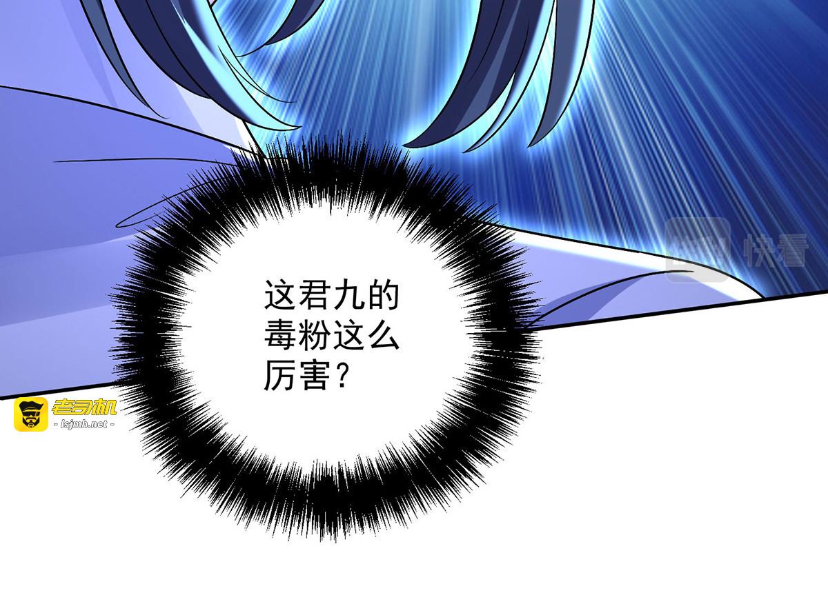 第213话 毒翻灵兽 第 47 页