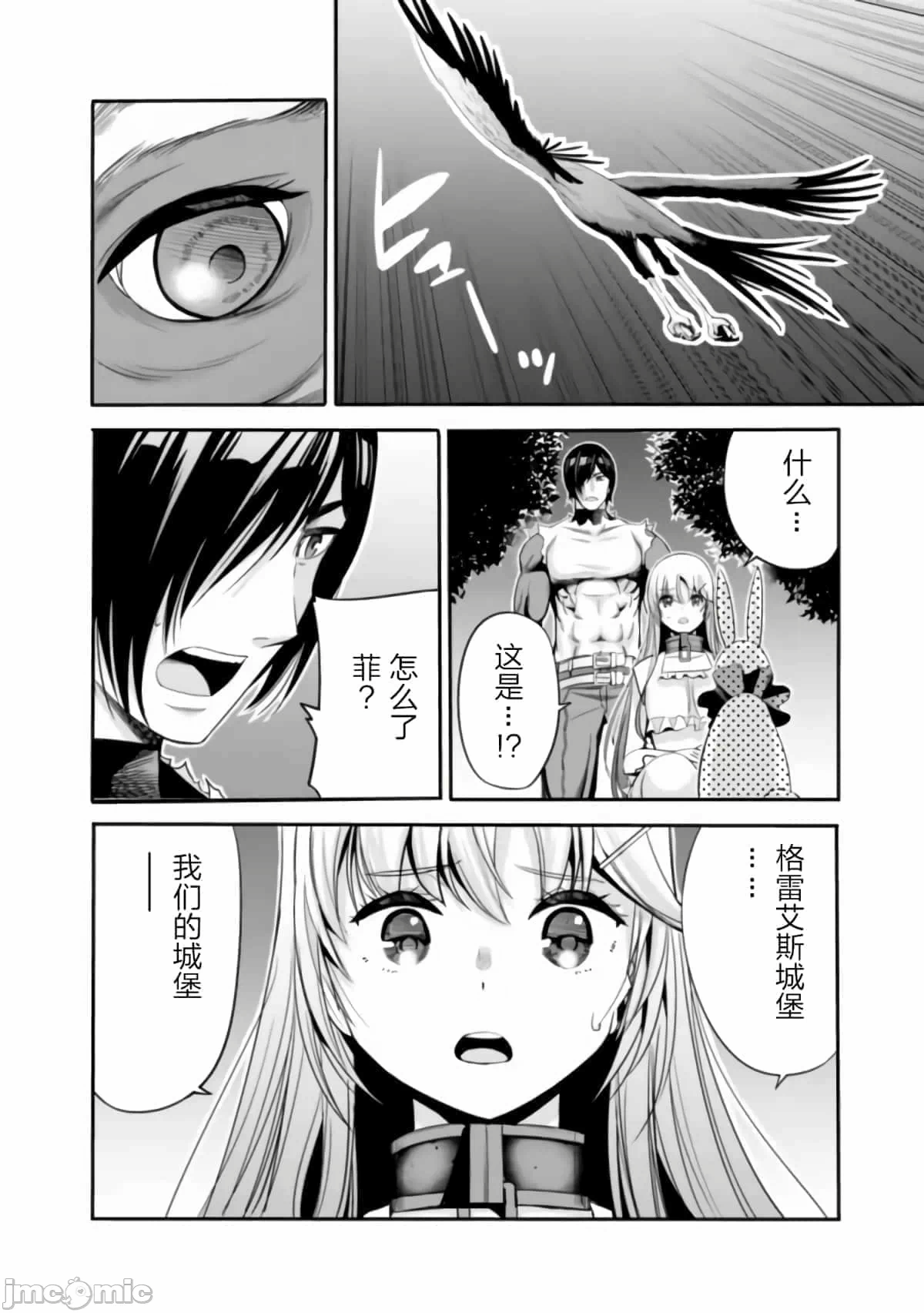 作为被背叛了的S级冒险者的我、决定成立一个只有我所爱的奴隶女孩子们的后宫公会 [柊咲/川田暁生/ナイロン] 里切られたSランク冒険者の俺は、爱する奴隷の彼女らと共に奴隷だけのハーレムギルドを作る 第37话 - 14