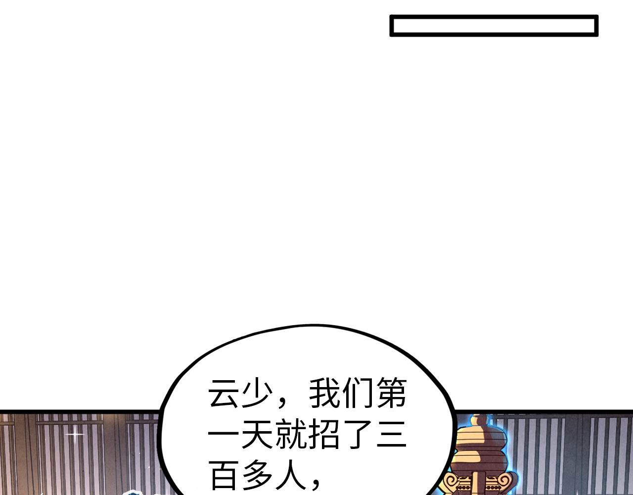 第139话 招贤纳士 第 62 页