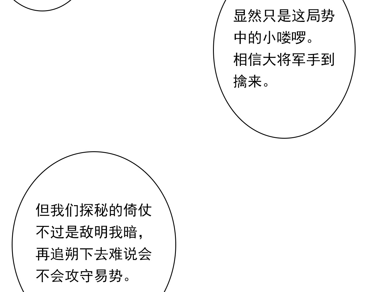 第128话 去尘结束探秘 第 18 页