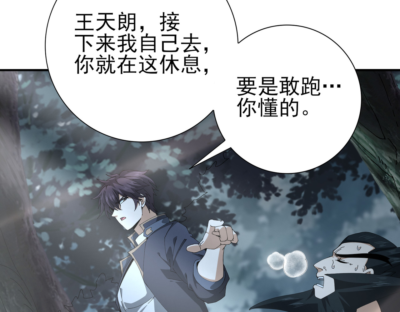 第185话 所谓的同盟 第 94 页
