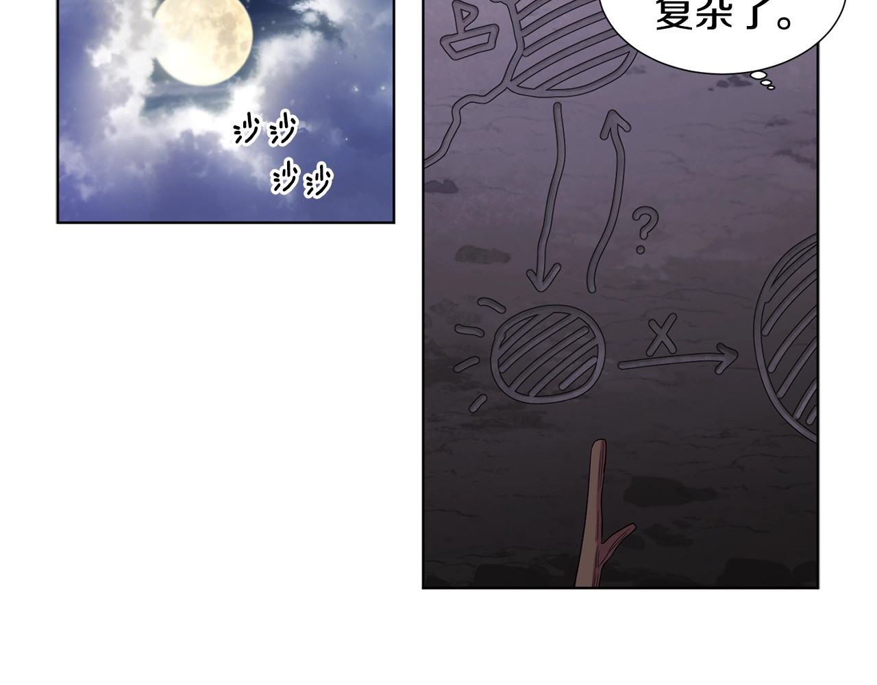 第37话 恋爱让人变傻 第 40 页