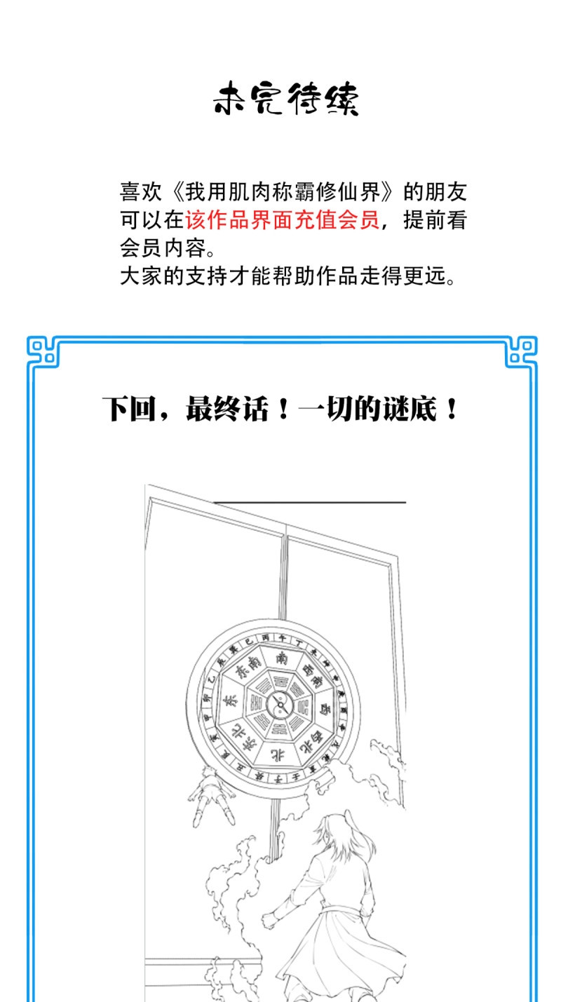 第107话 103：终局之战（下） 第 49 页