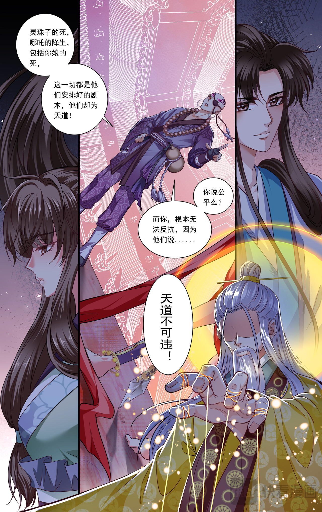 番外 心魔篇！新的开始！ 第 13 页