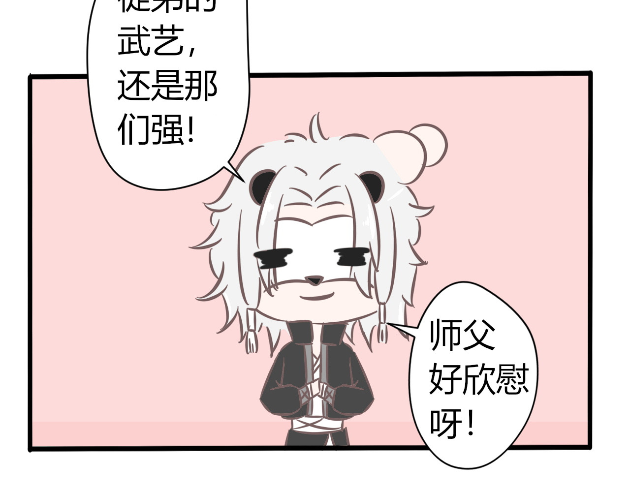 第三话  宝贝？大师兄 第 4 页
