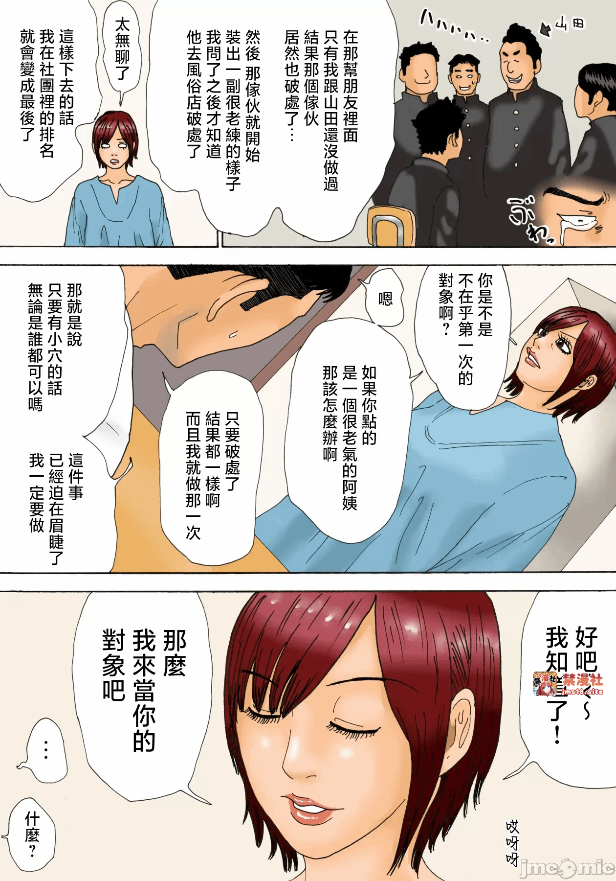 第一话 第 9 页