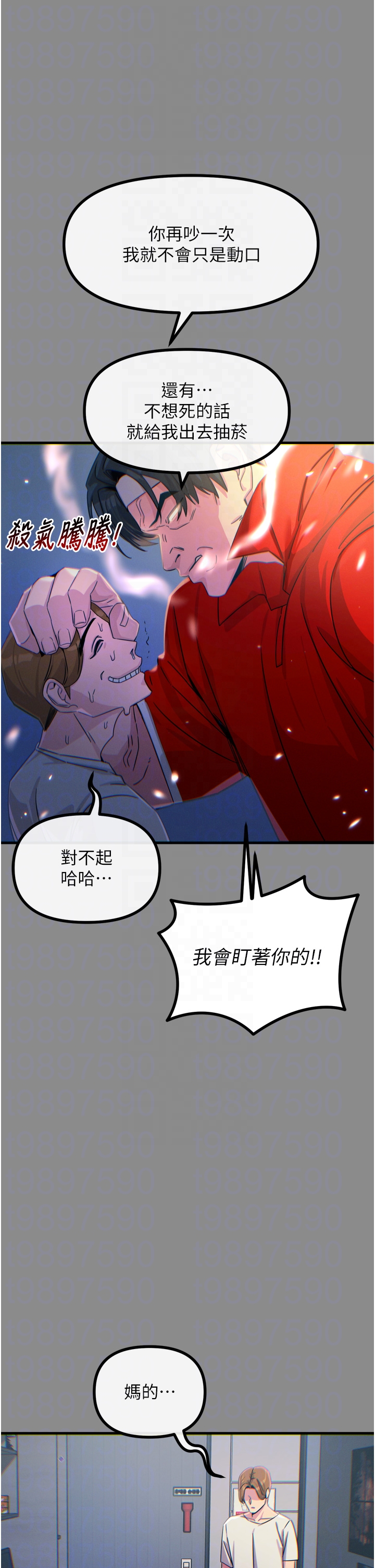 第11话 - 接受惩罚吧 第 10 页