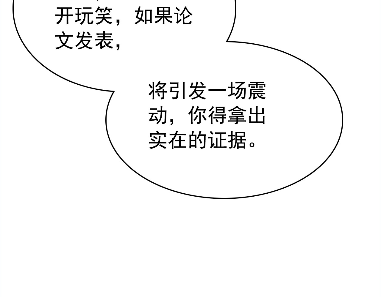 第19话 紧急唿叫 第 40 页