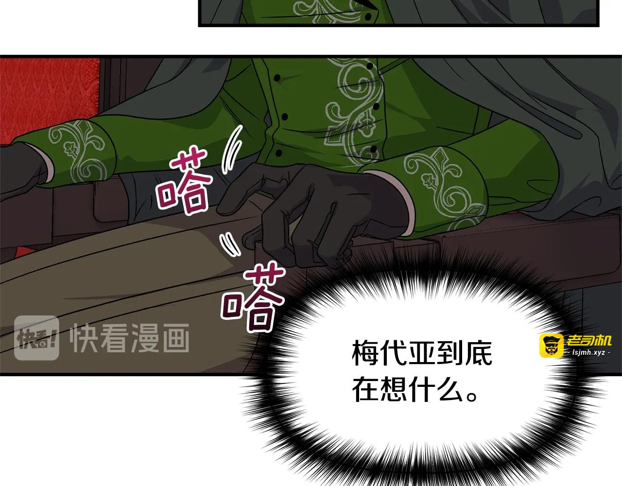 第108话 我的梅代亚陛下 第 113 页
