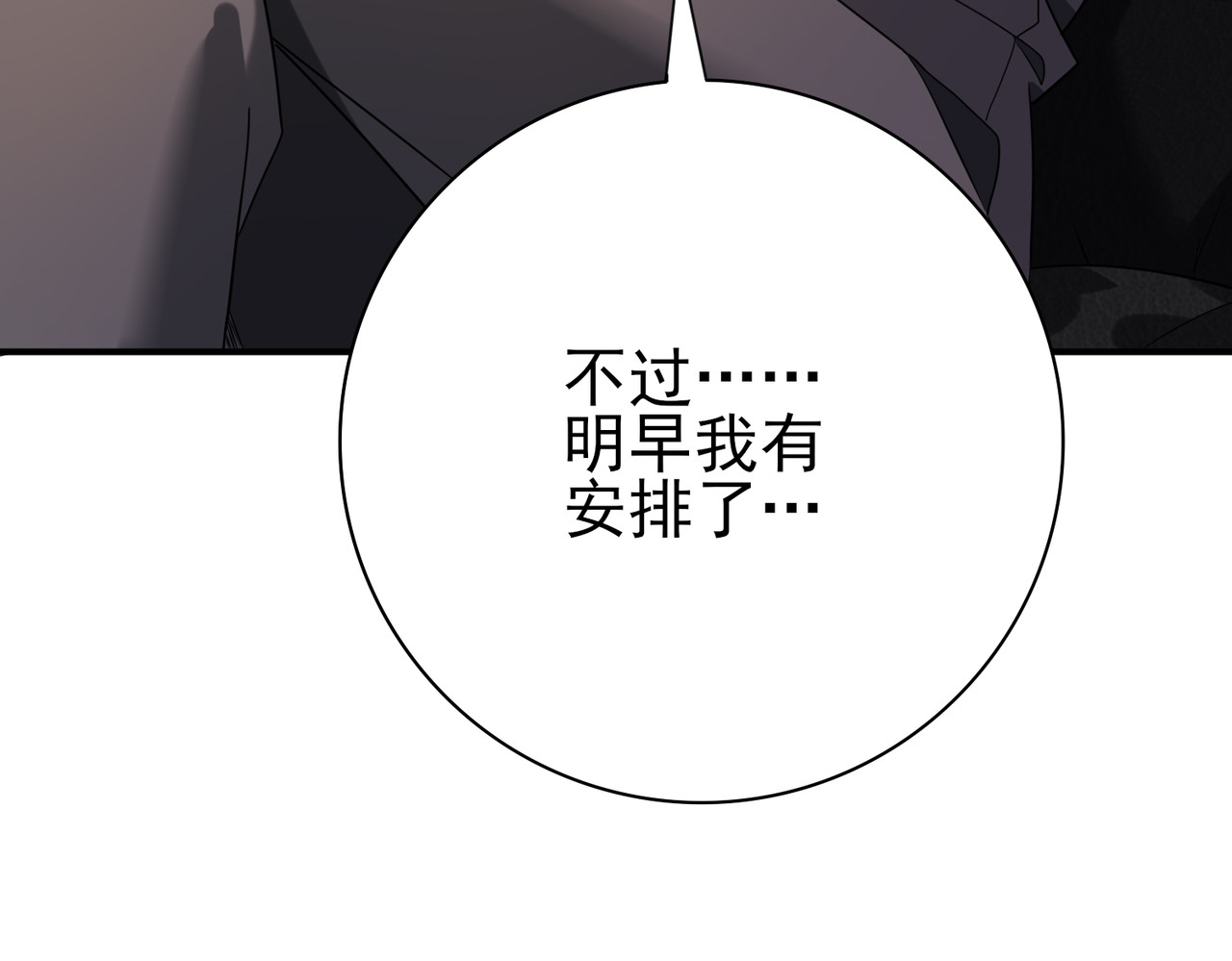 第10话 不速之客 第 102 页