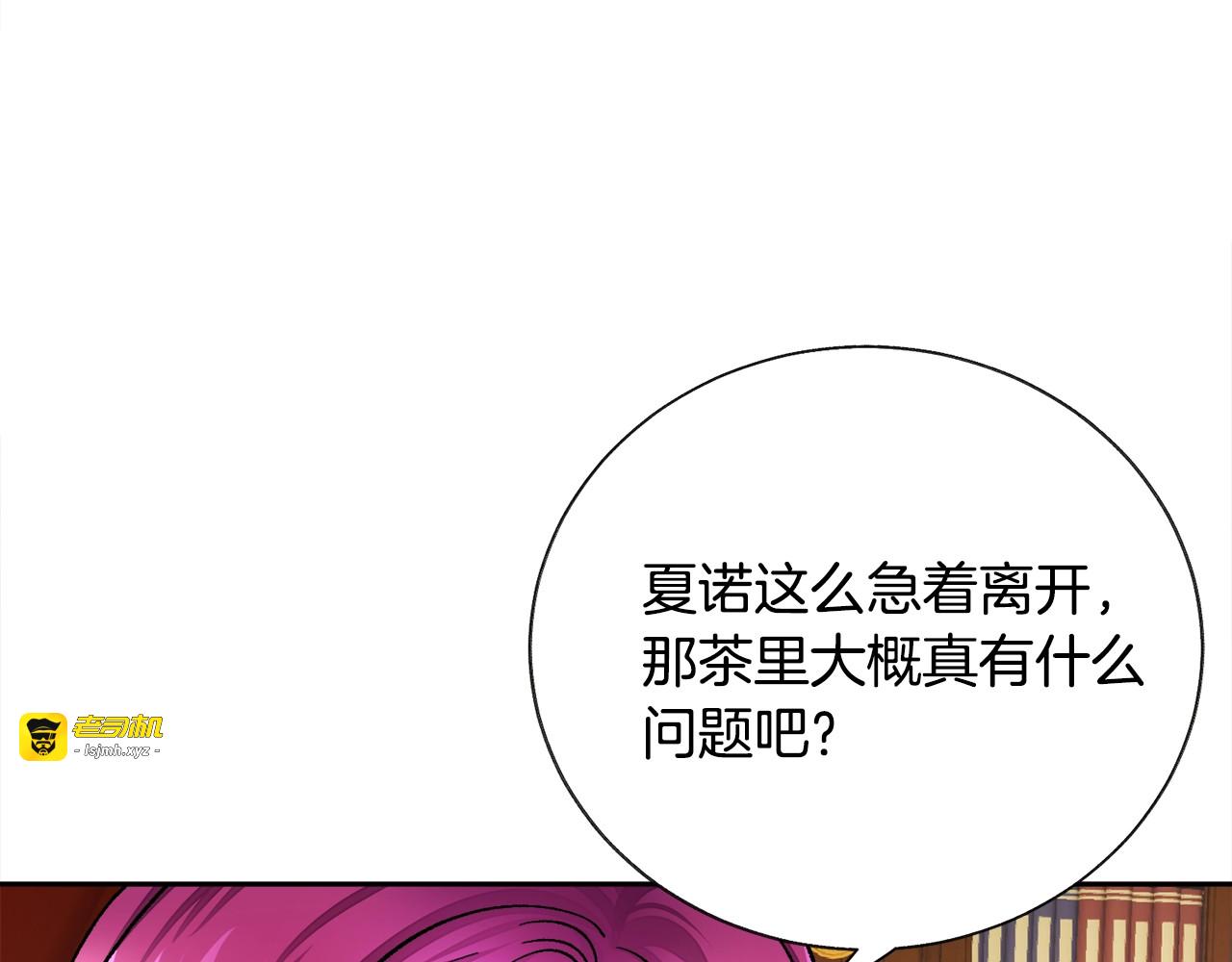 第25话 你看我还有机会吗？ 第 29 页