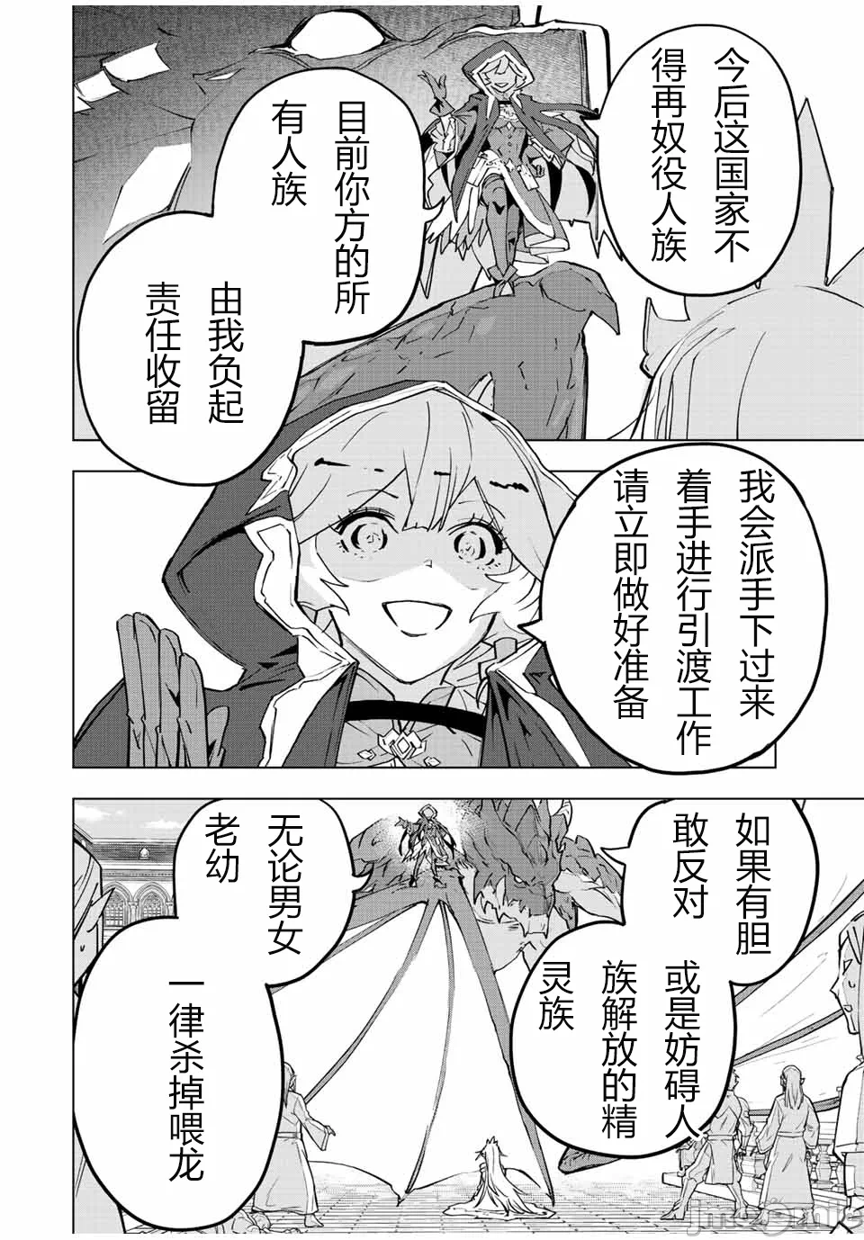 被信赖的伙伴在地下城深处追杀依靠恩惠『无限扭蛋』召唤等级9999的同伴们向世界和原队友復仇还要再补上一句『活该！』 [曲终之时个人汉化] [明镜シスイ、大前贵史] 信じていた仲间达にダンジョン奥地で杀されかけたがギフト『无限ガチャ』でレベル9999の仲间达を手に入れて元パーティーメンバーと世界に復讐&『ざまぁ!』します! 第50话 - 11