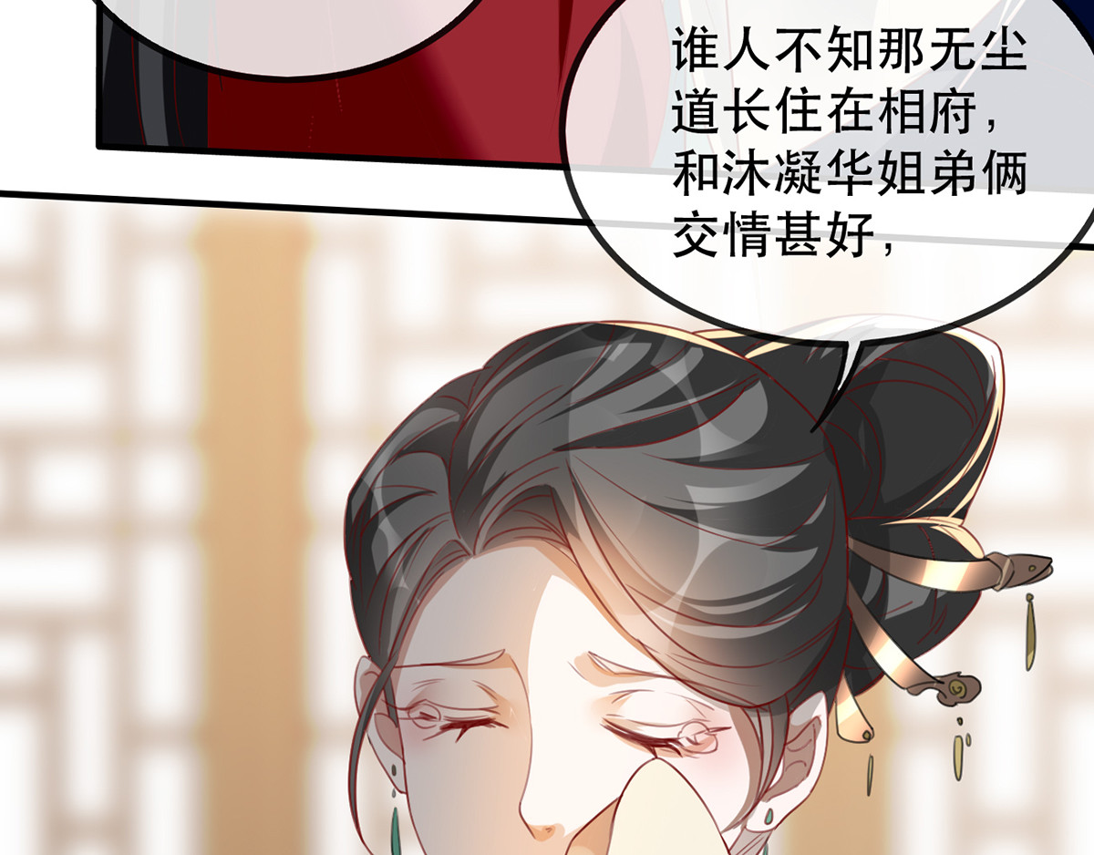 第45话 沐蓁蓁的暂时屈服 第 14 页