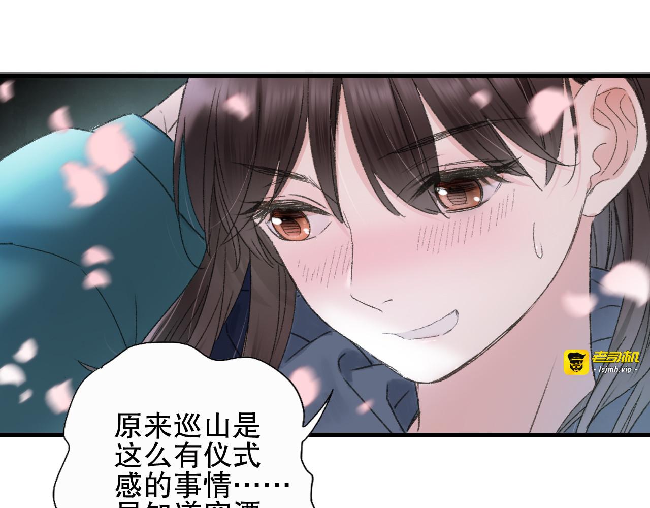 第74话 山神巡山 第 47 页