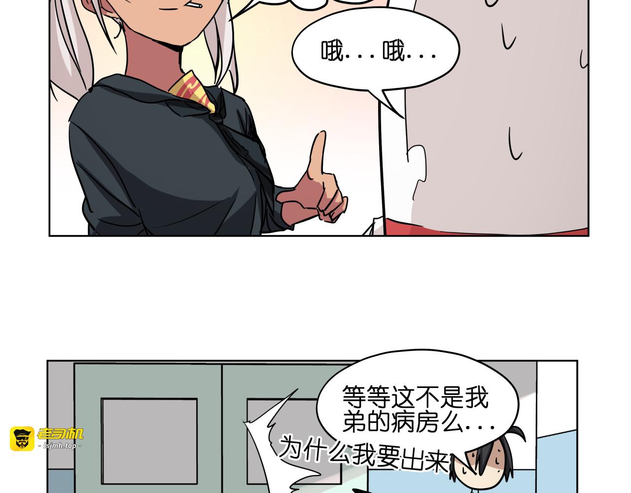 第33话 美少女保镖！ 第 69 页