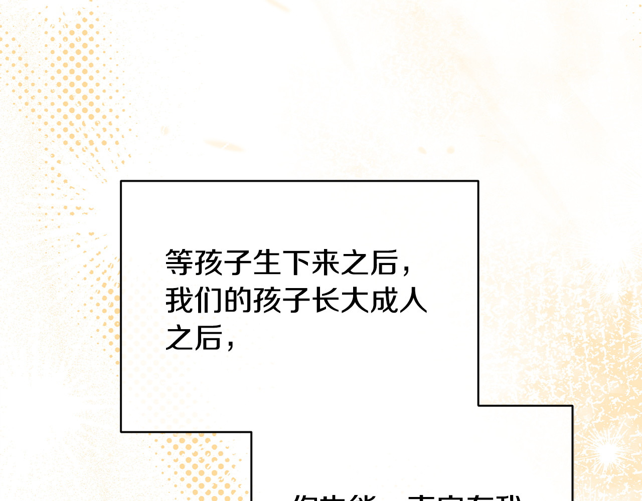 第49话 结婚宣言 第 76 页