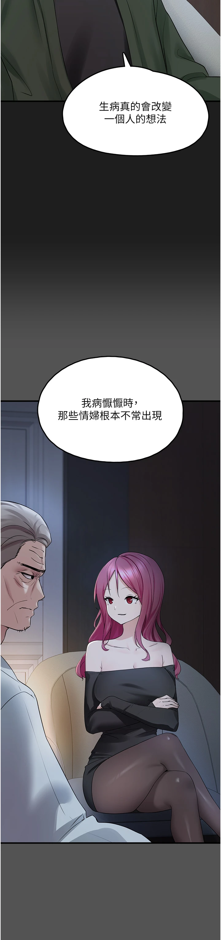 第24话 - 终于等到妳成人了… 第 44 页