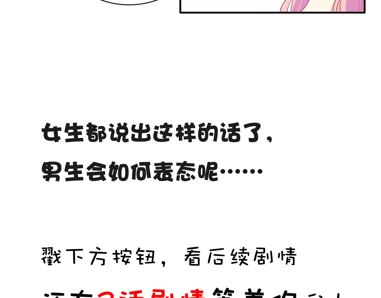 第93话 偏要在一起 第 140 页