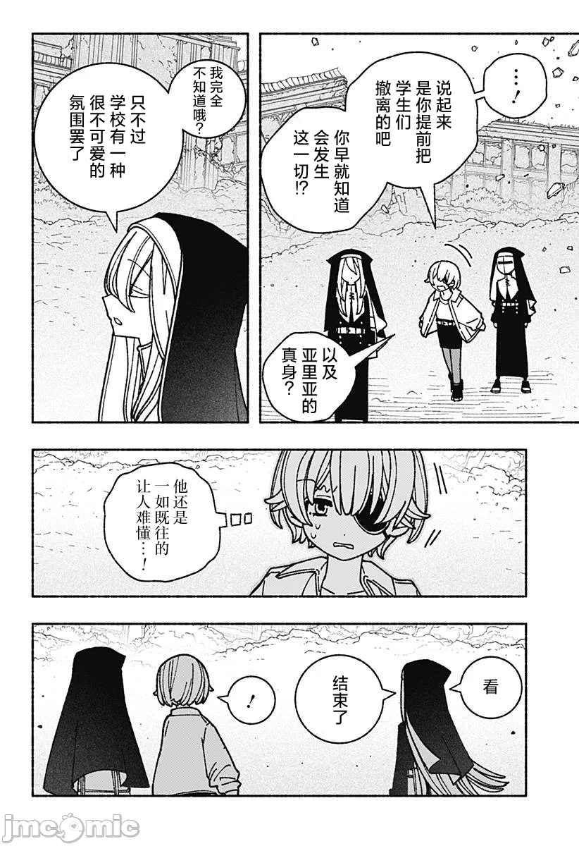 让驱魔师免于堕落 [有马あるま/フカヤマますく] エクソシストを堕とせない 第53话 - 14