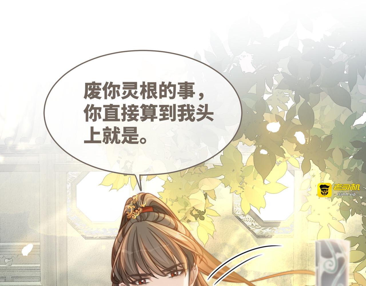 第139话 暗生情愫 第 27 页