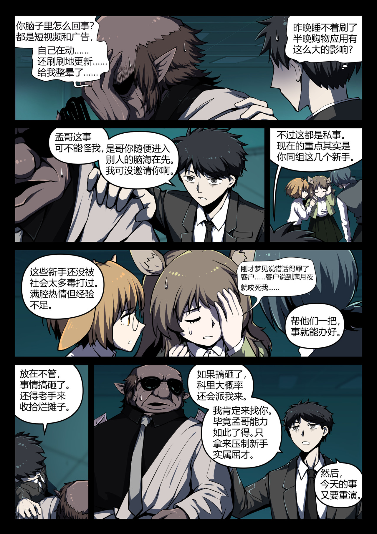 梦魇触身 第 20 页