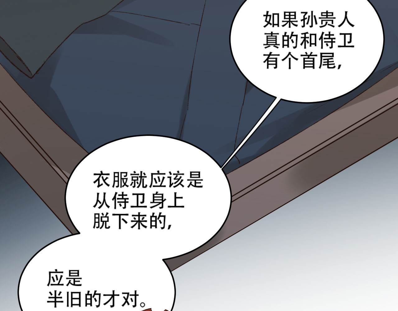 第24话 皇后断案 第 56 页