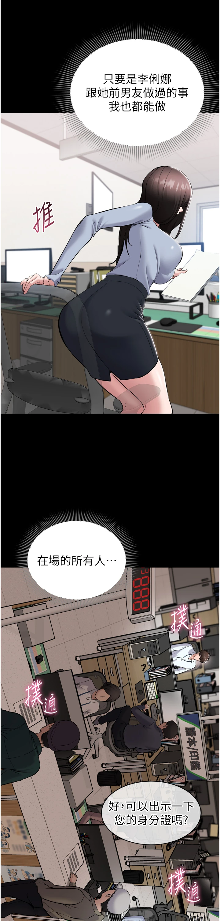 第6话 - 野战股交刺激连连 第 31 页