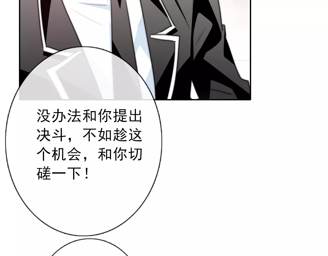 第120话 制造混乱的理由 第 6 页