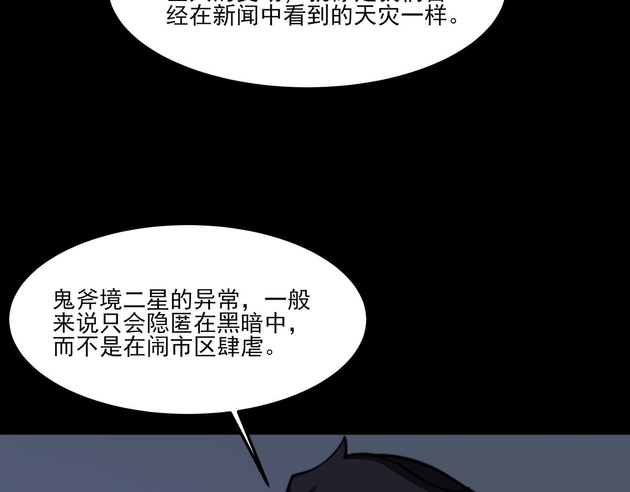 第31话：异常，风雨欲来 第 122 页