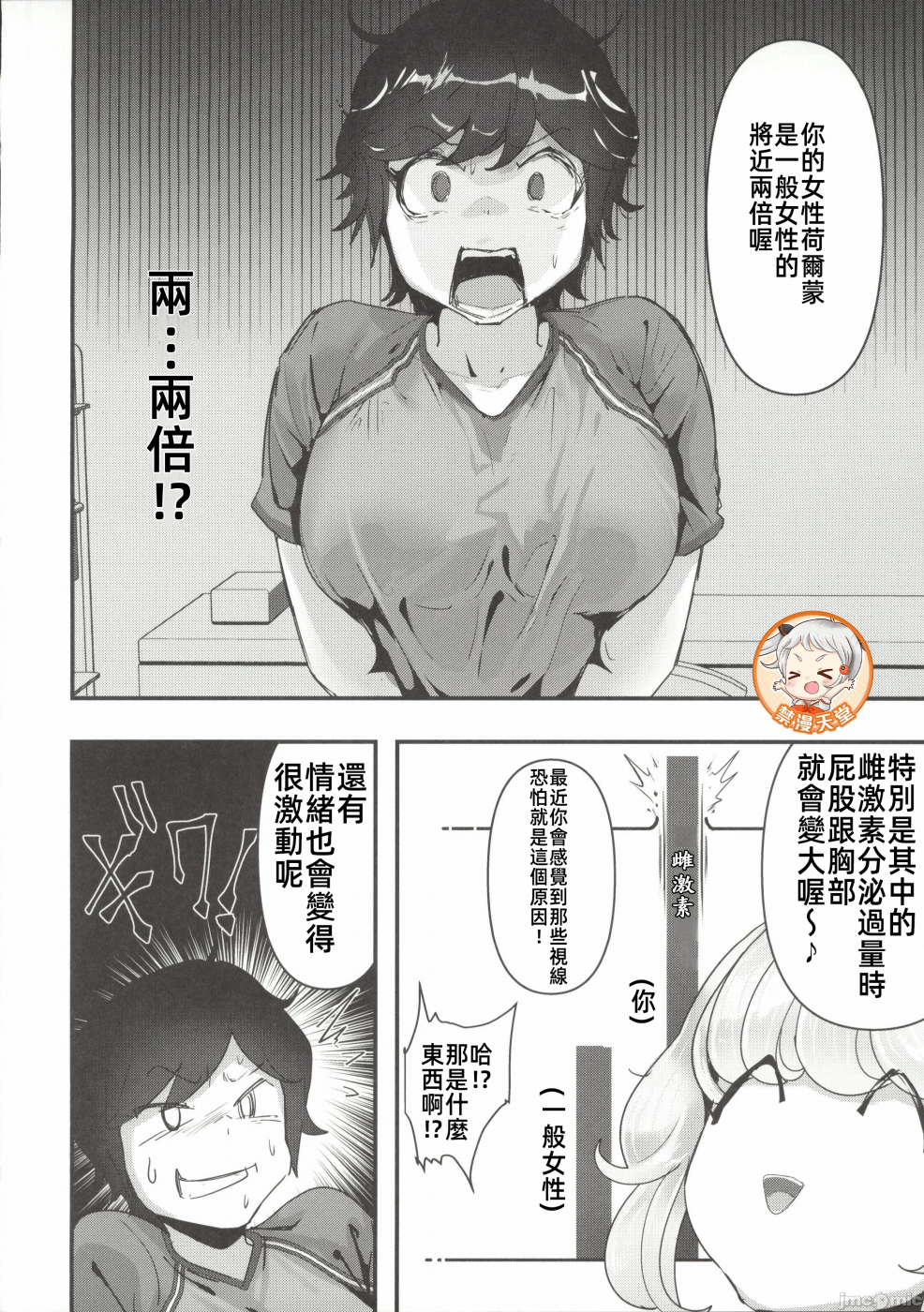 第一话 第 21 页