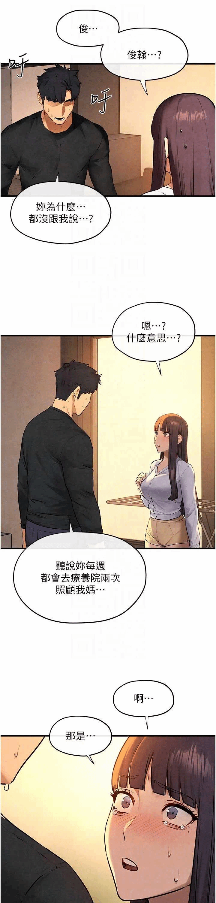 第74话 第 34 页