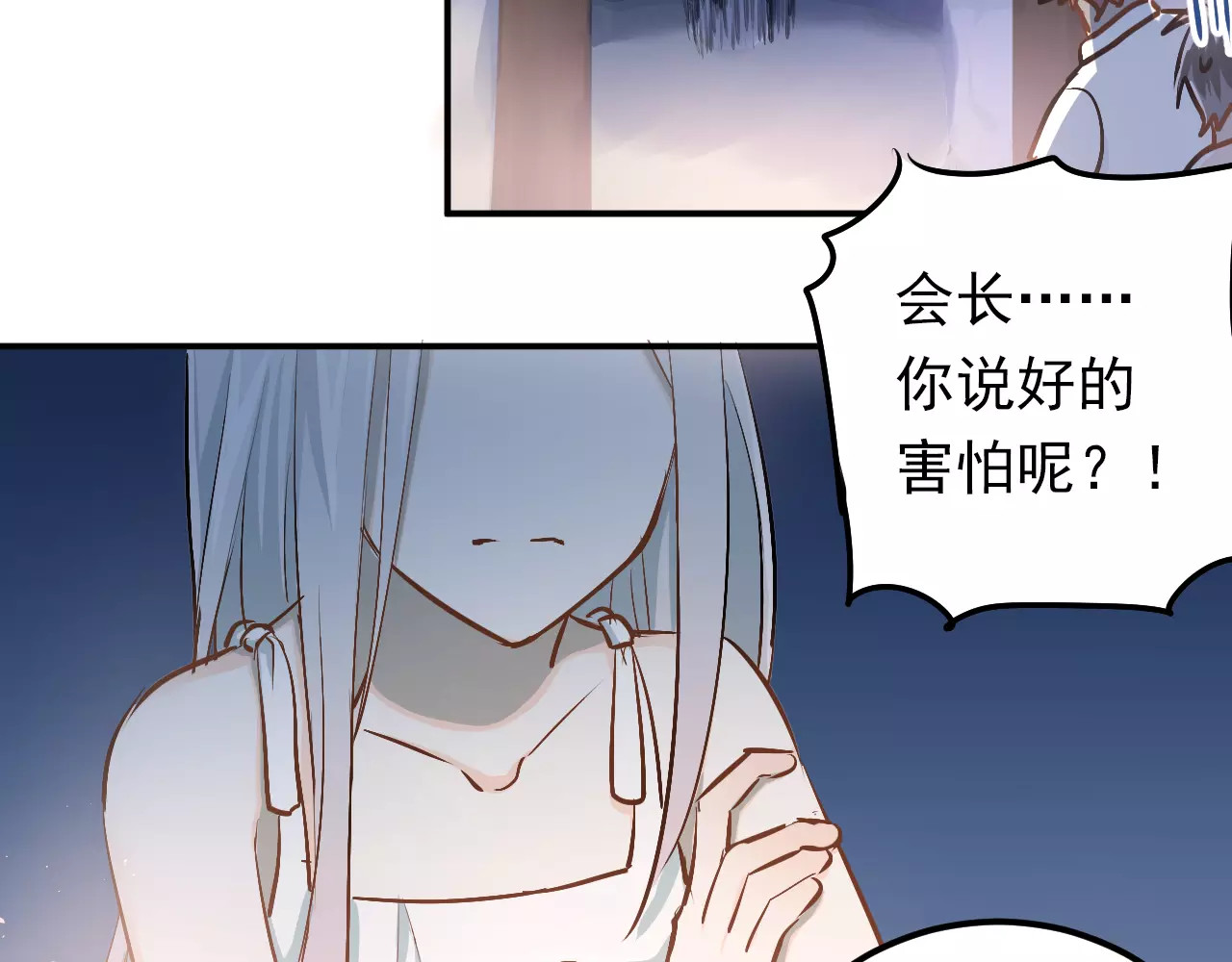 第65话 共处一室？！ 第 68 页