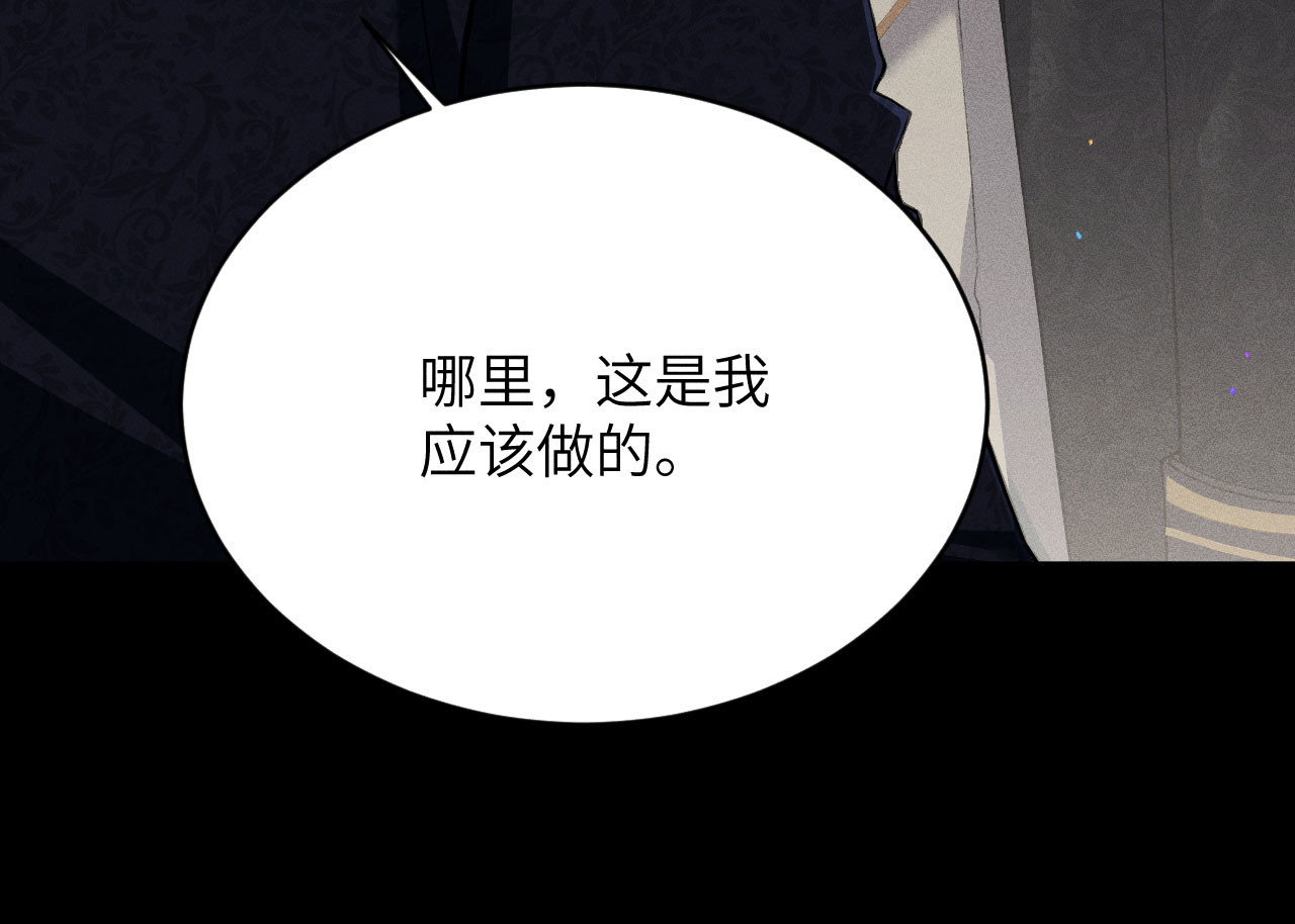 第2话：伺机而动的狩猎者（下） 第 20 页