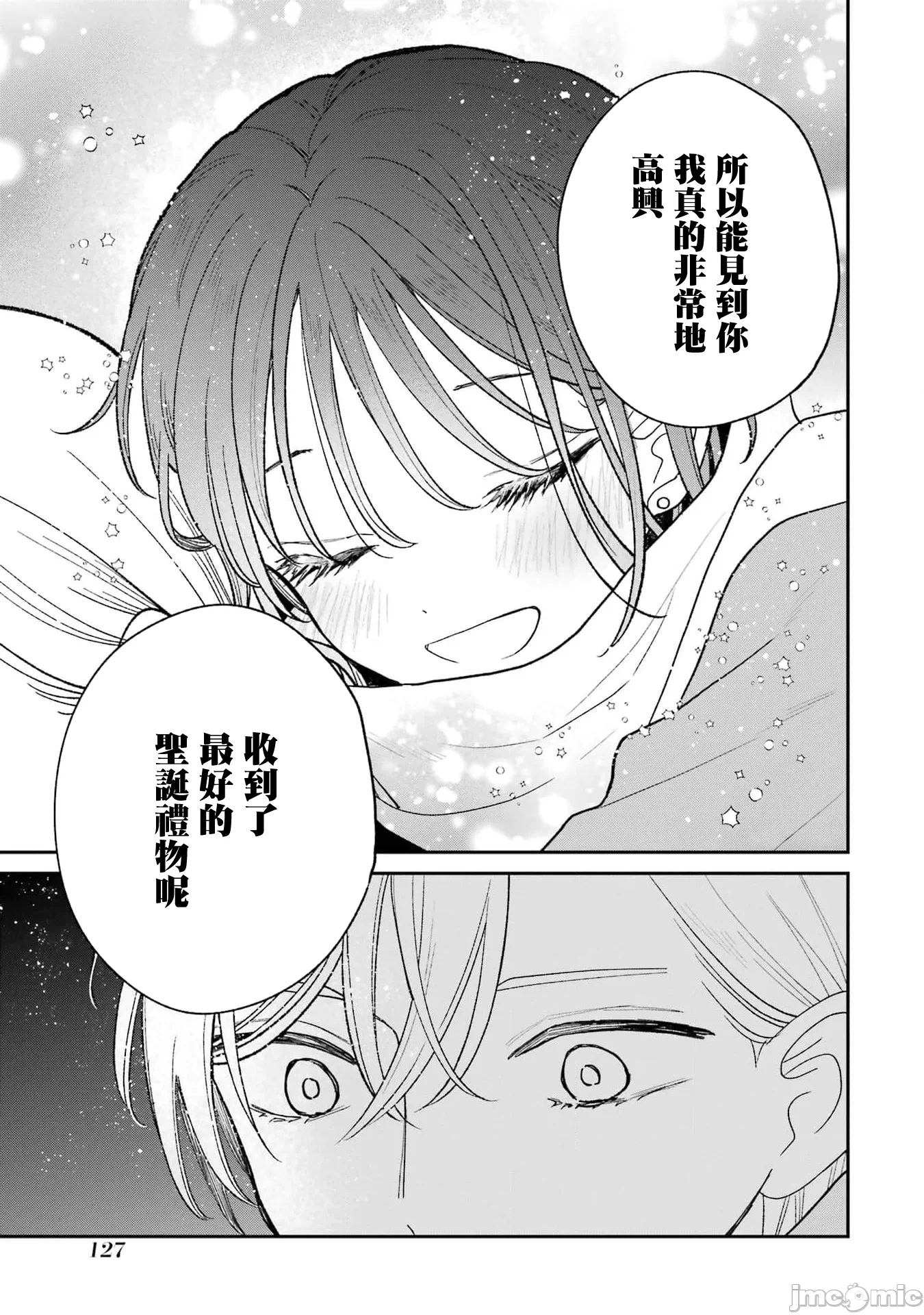 越陷越深的义姊弟恋爱故事 [鹅妈妈汉化组] [饴降あめり] こじれにこじれた义姉弟の话 第7话 - 8