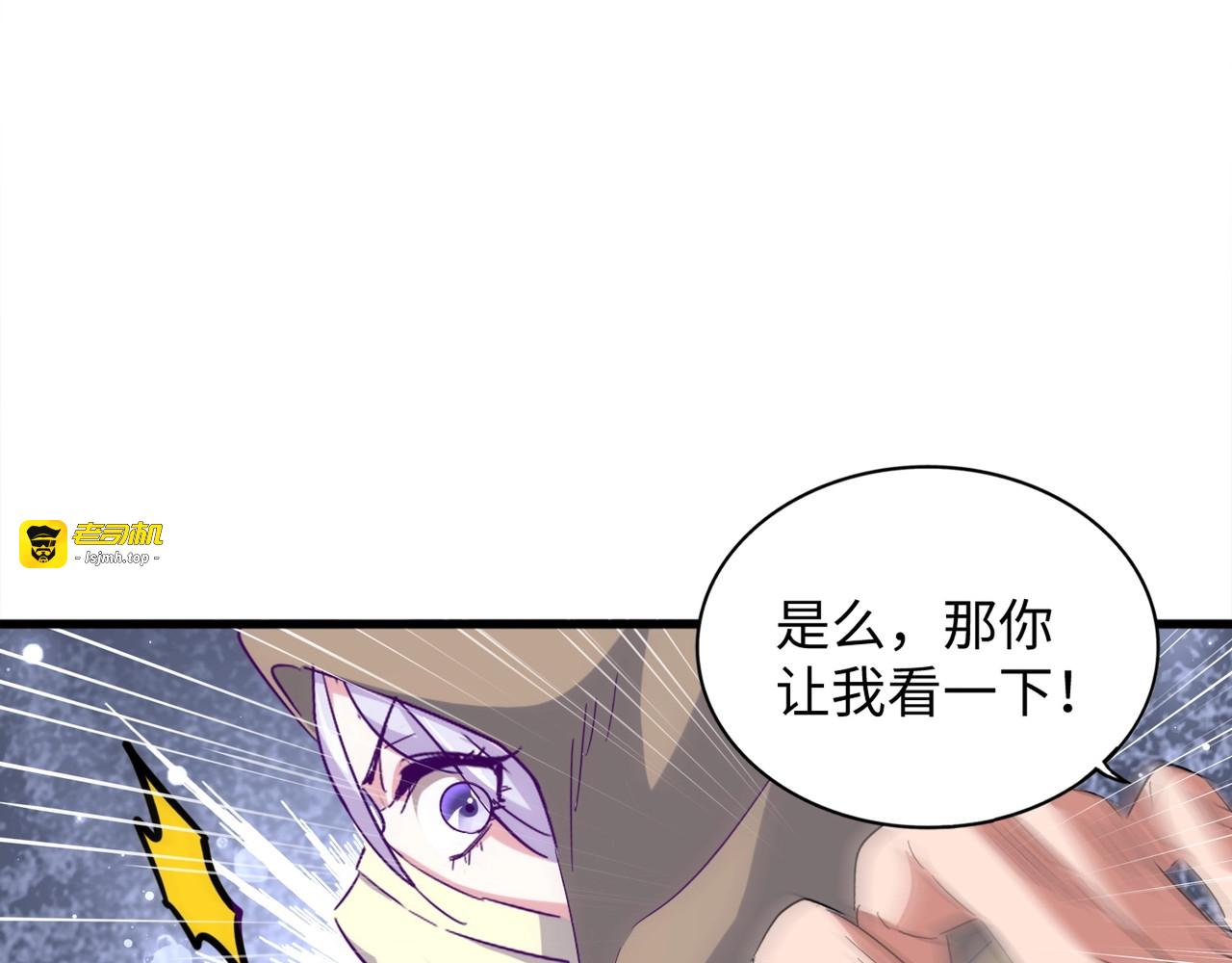第125话 我要撒了...她? 第 81 页