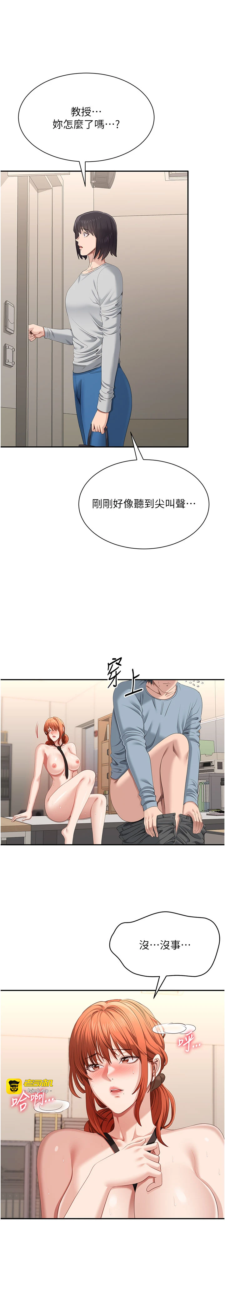 第31话 - 教授解放的性慾 第 29 页