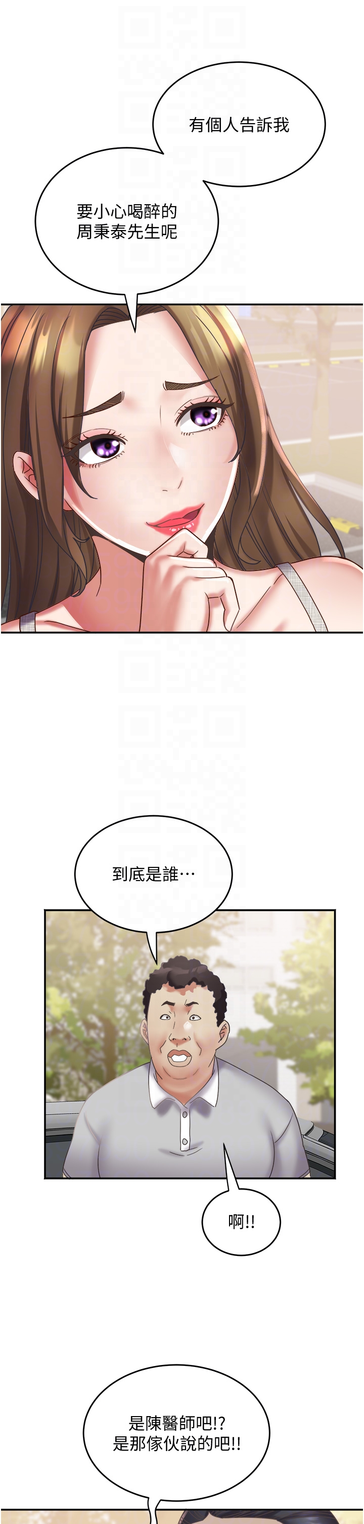 第20话 - 真正的「师奶杀手」 第 26 页