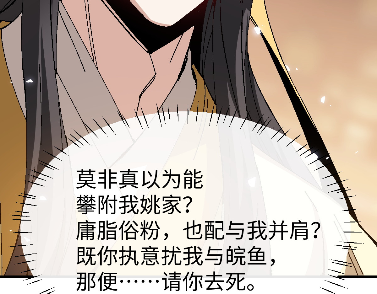 第163话 来者不善 第 106 页
