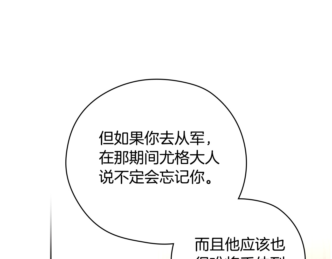 第133话 这个秋天 第 12 页