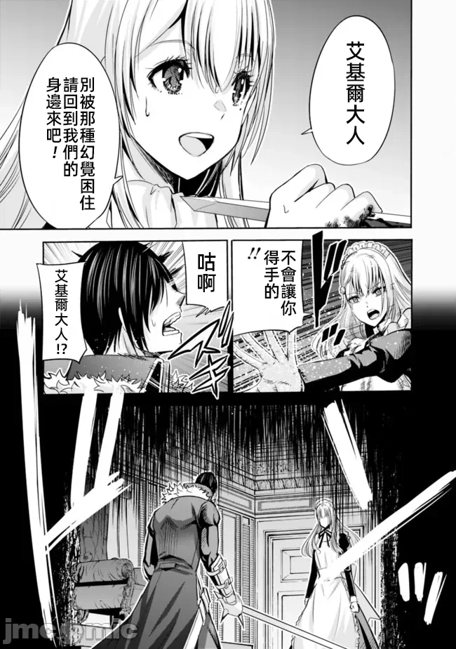 作为被背叛了的S级冒险者的我、决定成立一个只有我所爱的奴隶女孩子们的后宫公会 [柊咲/川田暁生/ナイロン] 里切られたSランク冒険者の俺は、爱する奴隷の彼女らと共に奴隷だけのハーレムギルドを作る 第56话 - 5