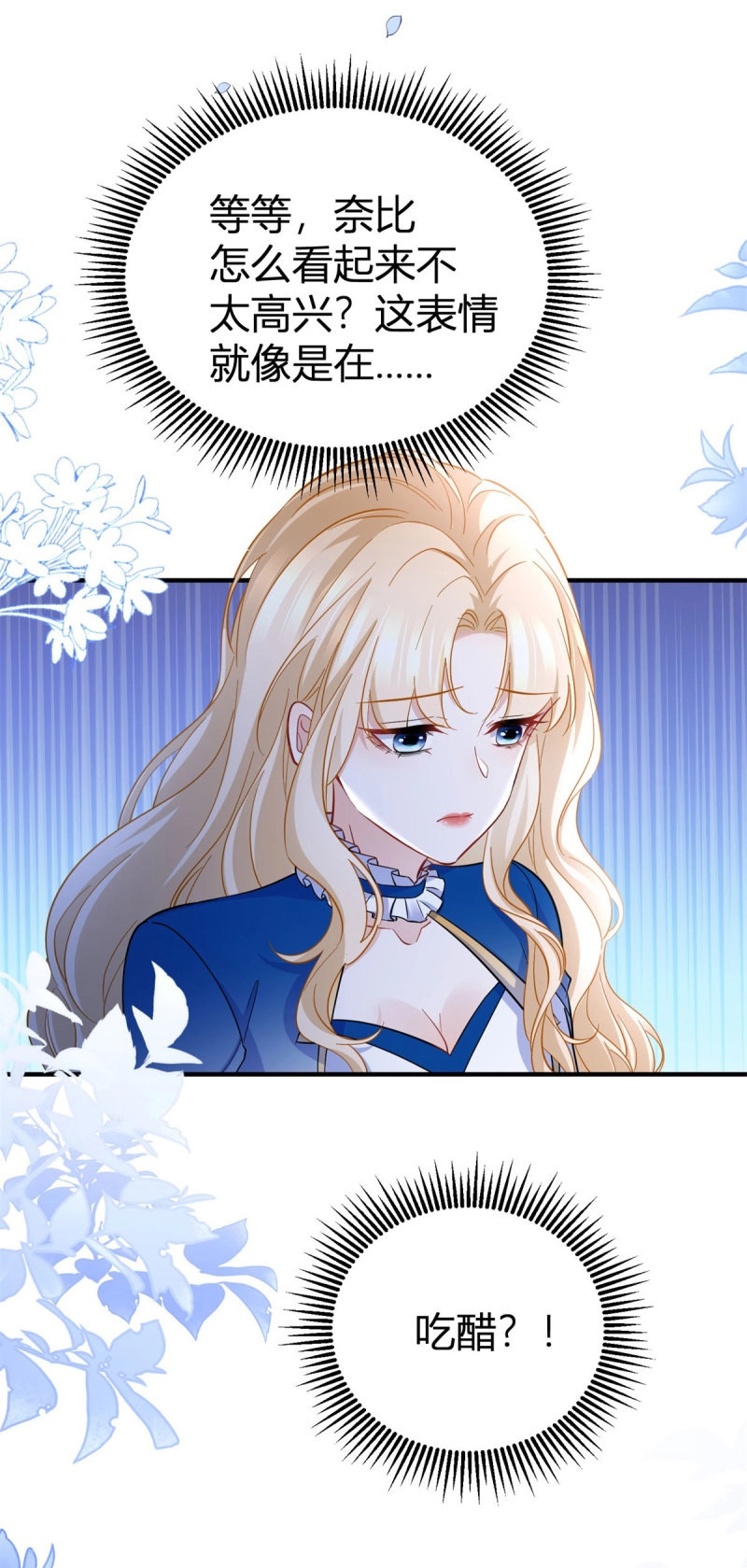 第90话 第89话 吃醋 第 16 页