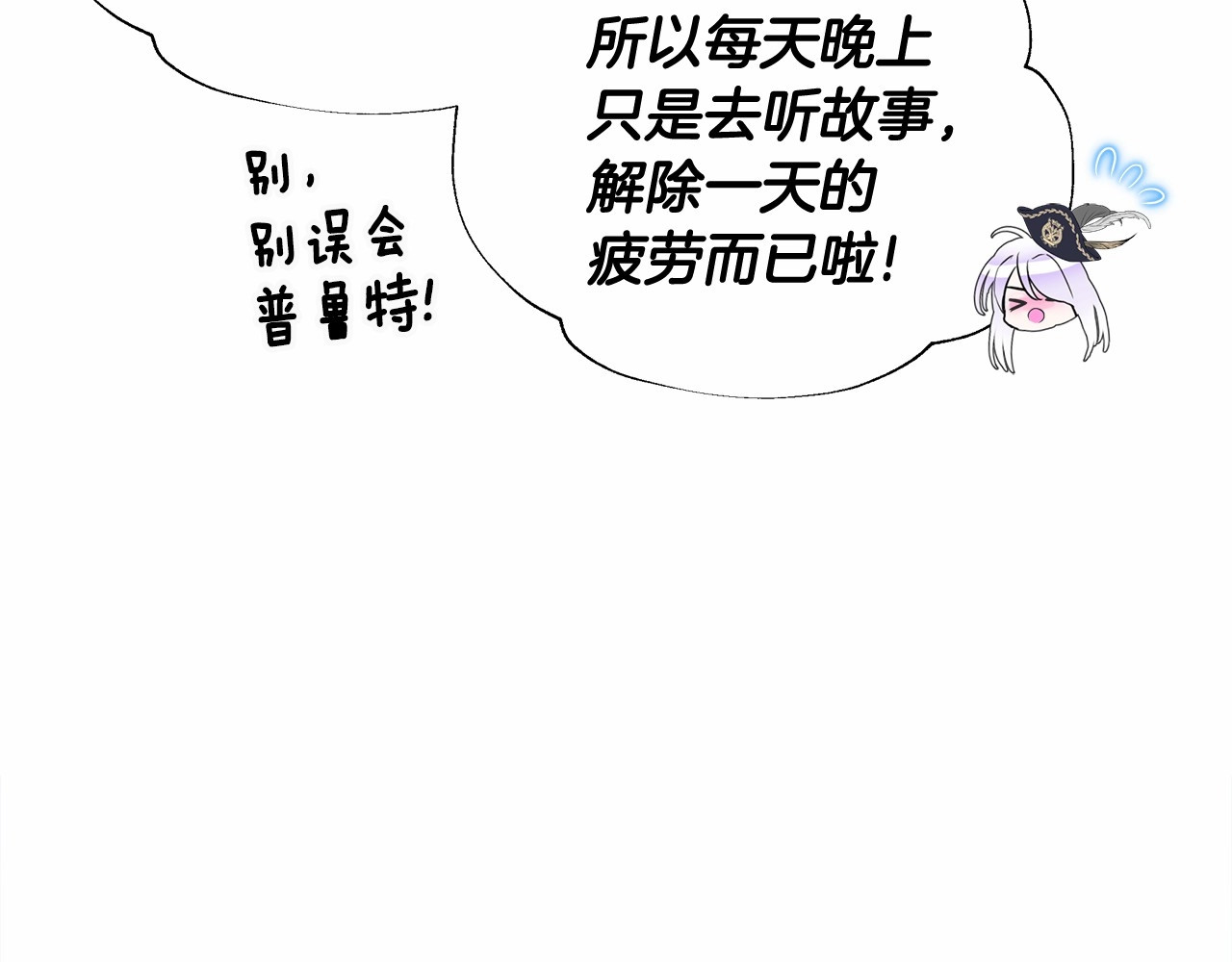 第18话 知道了爸爸们的过去！ 第 100 页